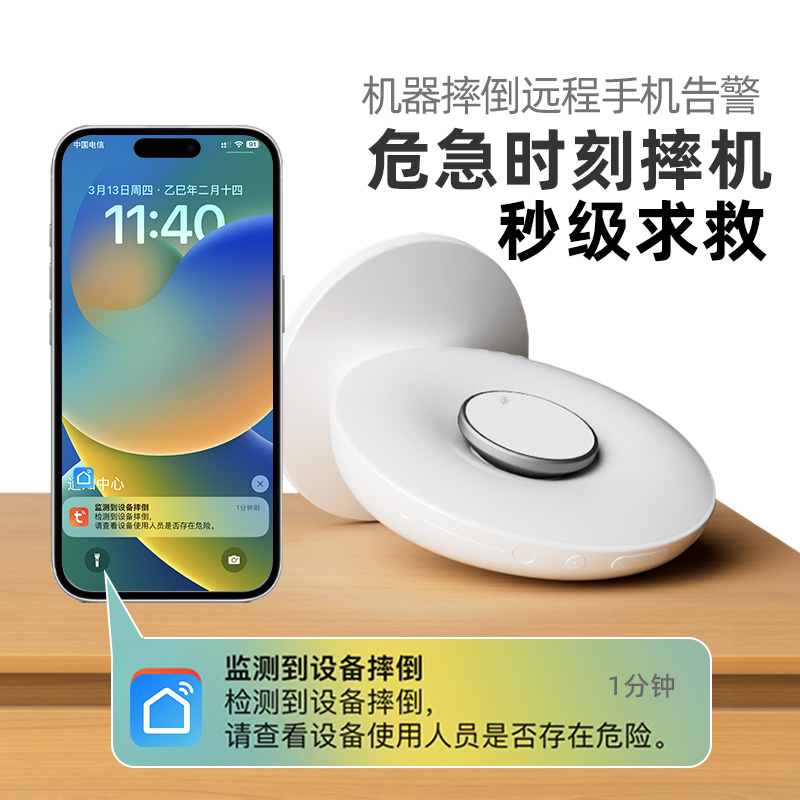 危急时刻摔机秒级求救