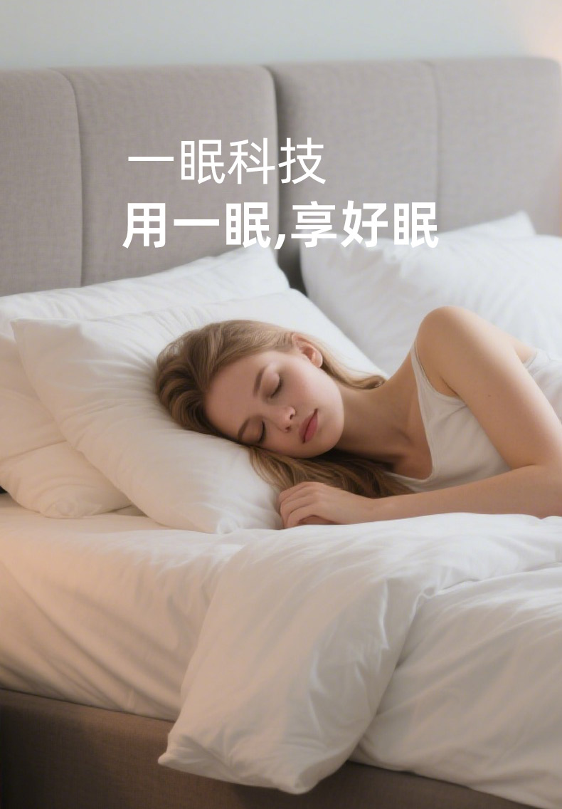 一眠科技