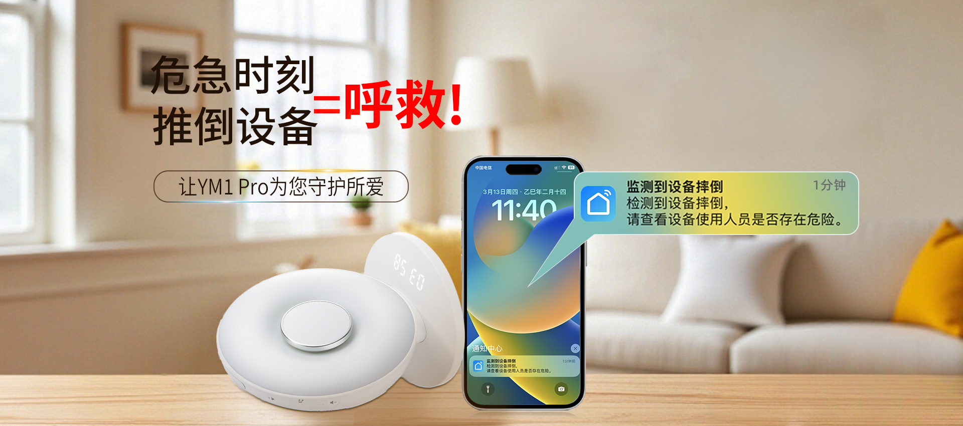 危急时刻推机求救