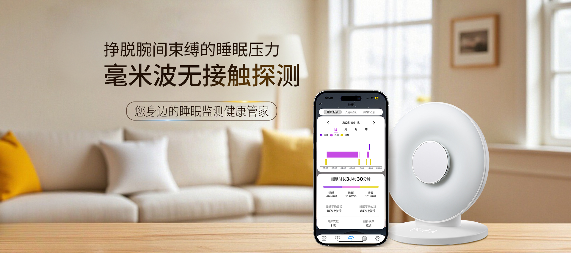 毫米波无接触探测