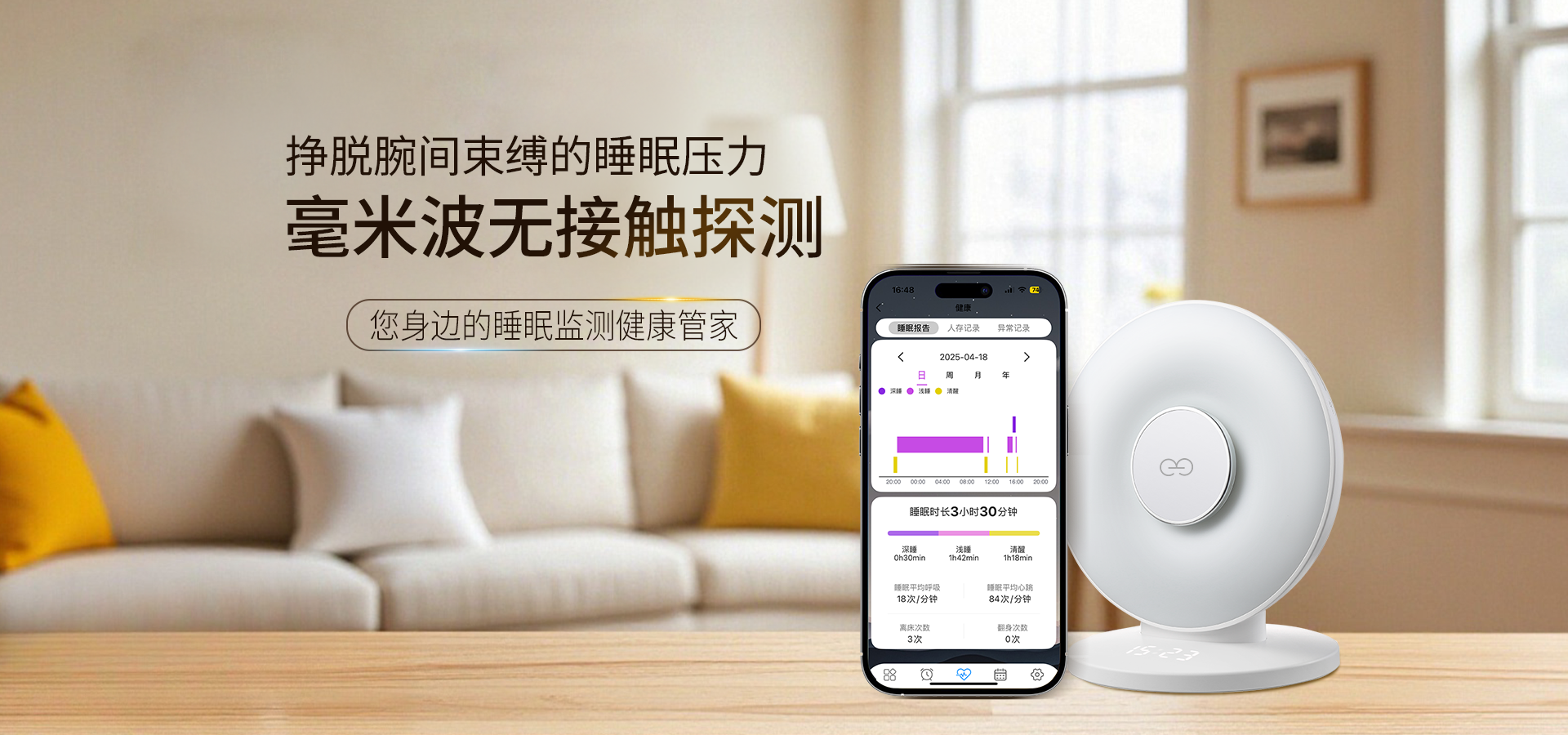 毫米波无接触探测