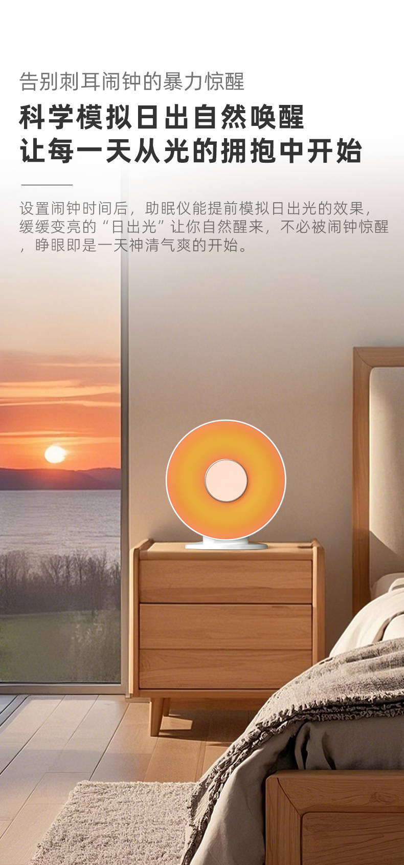 日出唤醒.png